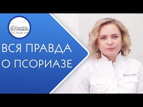 Видео: 5 причин подумать о переходе на биологический прием при псориазе