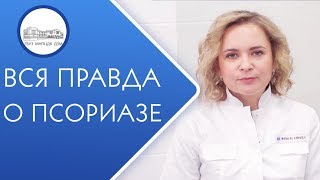 🙅 Как избавиться от псориаза навсегда. Избавиться от псориаза. 12+