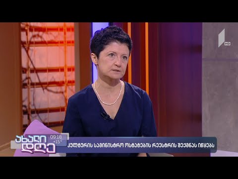 #ახალიდღე კულტურის სამინისტრო ოსტატების რეესტრის შექმნას იწყებს