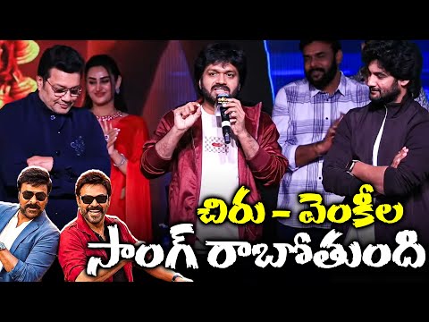 Director Anil Ravipudi Speech At Shambhala Movie Pre-Release Event | TFPC - TFPC