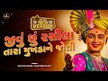 Jivu chhu rasila tara mukhada ne joti with lyrics  best swaminarayan kirtan  new version