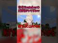 有名Youtuberの女性事情がヤバかったｗｗ#shorts #マイクラ #切り抜き #vtuber