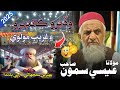 Wadero Aen Molvi Molana Essa Samo Funny Bayan 2025 Jui Sindh Wadero Aen Molvi Molana Essa Samo Funny Bayan 2025 Jui Sindh