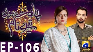 Chahat hui tere naam - episode 106 | har pal geo