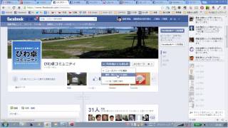 【Facebook講座】Facebookを活用しよう #4