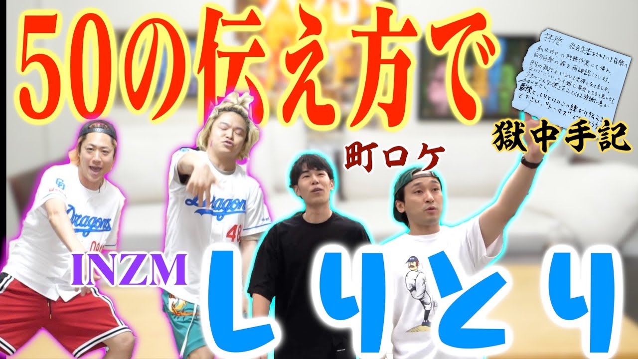 【新発見】５０の方法で『しりとり』ラリーやり切るまで終われないチャレンジがしりとり史上最高に楽しかったから見て！！！