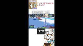 【縦型配信】ポケモン対戦とかをする配信【朝配信】#shorts#Vtuber#ゲーム