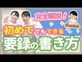 【指導要録】もう悩まない！現役保育士が書き方をわかりやすく解説【保育園/幼稚園】
