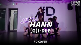 (여자)아이들((G)I-DLE) - 한(一)(HANN(Alone))ㅣ#D​​ Dance Cover l DAJIN JUNG l [강남댄스학원](4K)