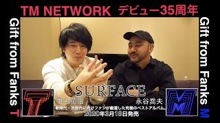 TM NETWORK デビュー35周年記念Message from SURFACE