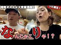 【ふたり飲みモツ焼き】激渋大衆居酒屋で乾杯！！まさかのリアクションにあや爆笑『鳥清』神奈川県大和市/飯テロ/Yakitori/Hoppy