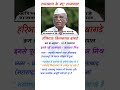 राजस्थान के नए राज्यपाल || हरिभाऊ किशनराव बागड़े || #education #shorts #youtubeshorts