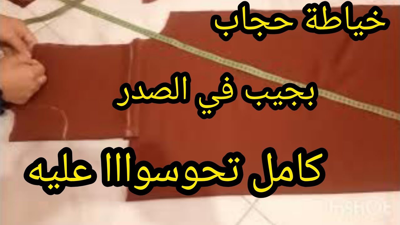 خياطة حجاب عباية شرعي فضفاض بكشكشة في الصدر وجيب بالسحاب مودال توندوس 2XL_3XL