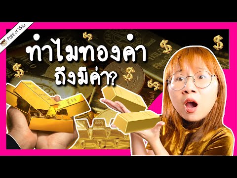 วีดีโอ: ส่วนสีทองหมายถึงอะไร ทำไมถึงมีความสำคัญ?