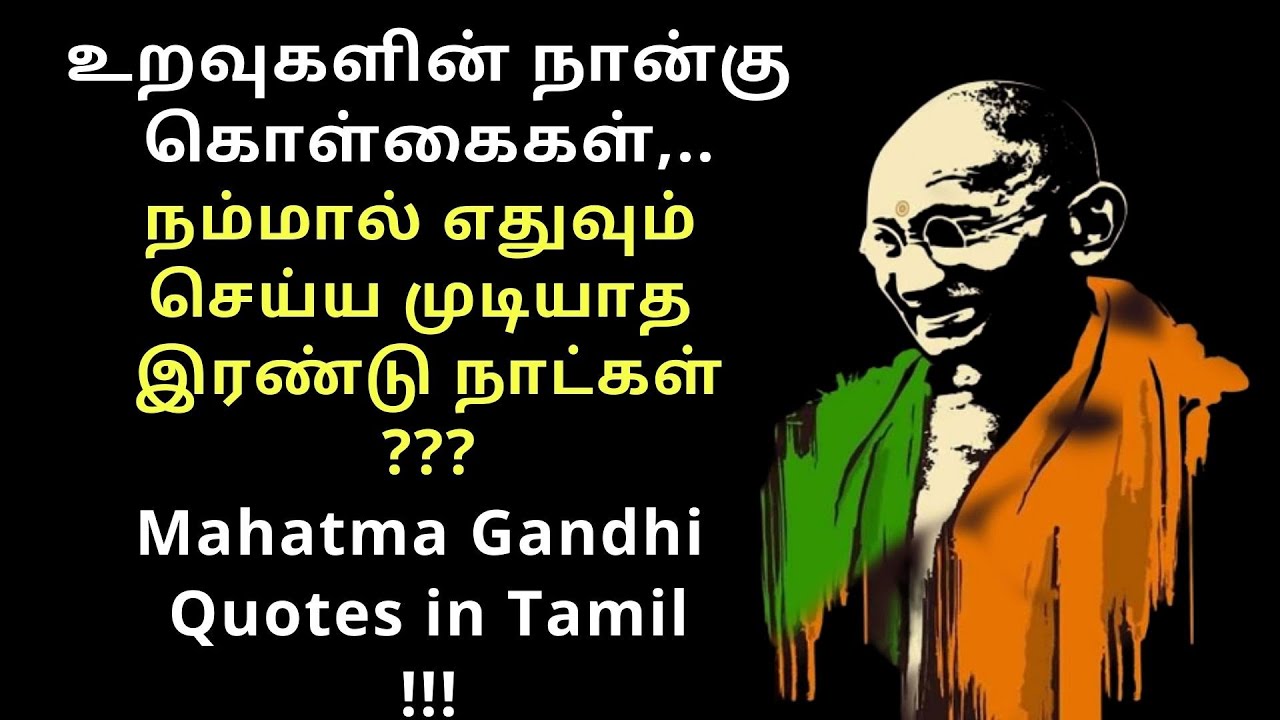 4 rules Relationship  two days  Mahatma Gandhi Quotes in Tamil  Psychology  Adithya Varman  AV