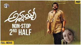 Annayya Telugu Full Movie | Non-Stop Cinema - 2nd Half | Chiranjeevi, Soundarya, Ravi Teja, Venkat