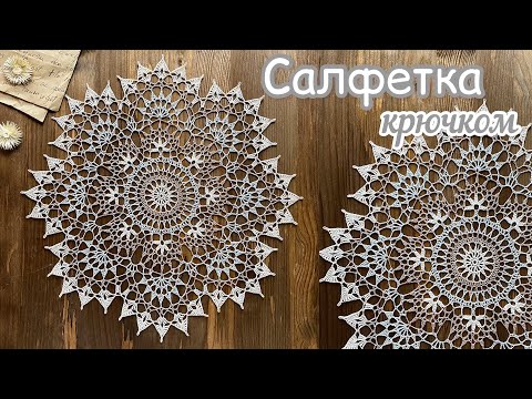 Салфетка нежность крючком