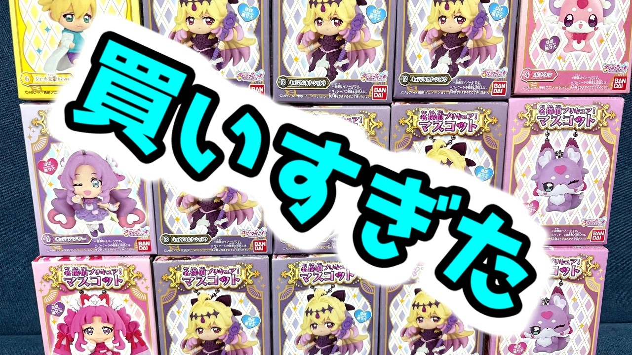 たんプリ】アルカナシャドウ祭りや！名探偵プリキュア！マスコット開封
