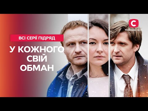 СУДЬБУ НЕ ПЕРЕПИШЕШЬ. У каждого своя ложь: все серии | МЕЛОДРАМА О ЛЮБВИ | ТОП СЕРИАЛОВ | ФИЛЬМ