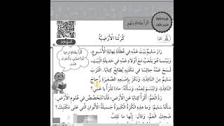 كرتنا الارضية نص القراءة صف ثالث كتاب التمارين صفحة 27 الوحدة الثالثة