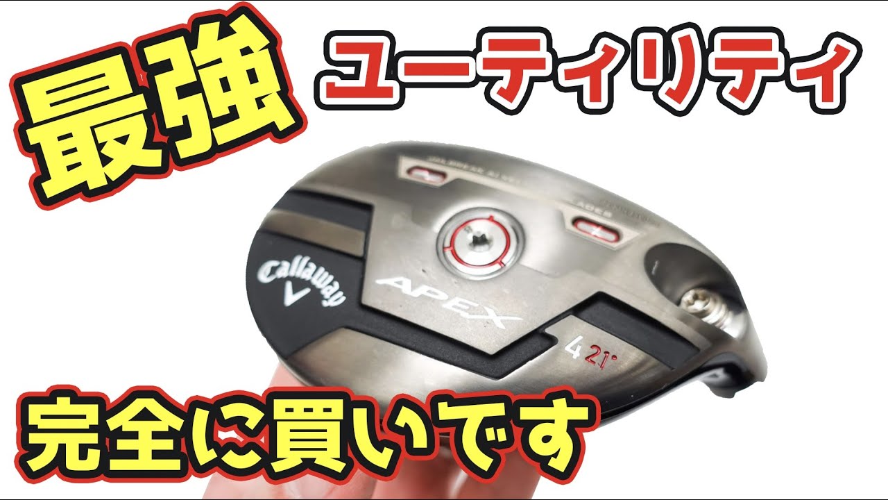 ☆値下げ☆キャロウェイ APEX PRO ユーティリティ