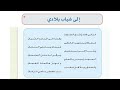 الى شباب بلادي للصف الثاني المتوسط الى شباب بلادي للصف الثاني المتوسط