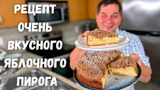 видео: Обалденно Вкусный Яблочный Пирог! Простой Рецепт Домашней Выпечки в духовке.Вкусный Пирог с яблоками картинка: Обалденно Вкусный Яблочный Пирог! Простой Рецепт Домашней Выпечки в духовке.Вкусный Пирог с яблоками
