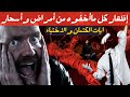 رقية شرعية إظهار كل ما أخفوه من أمراض وأسحار | ايات الكتمان والإختباء