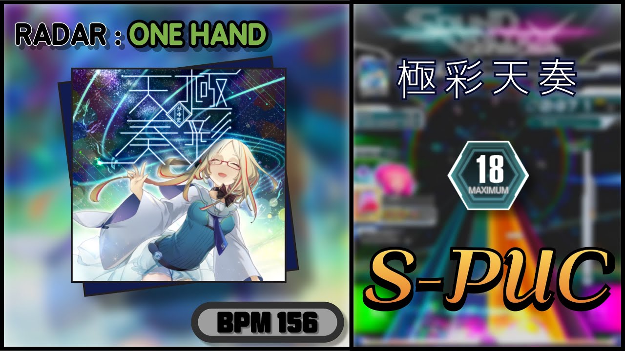 【SDVX】 極彩天奏 (MXM) S-PUC