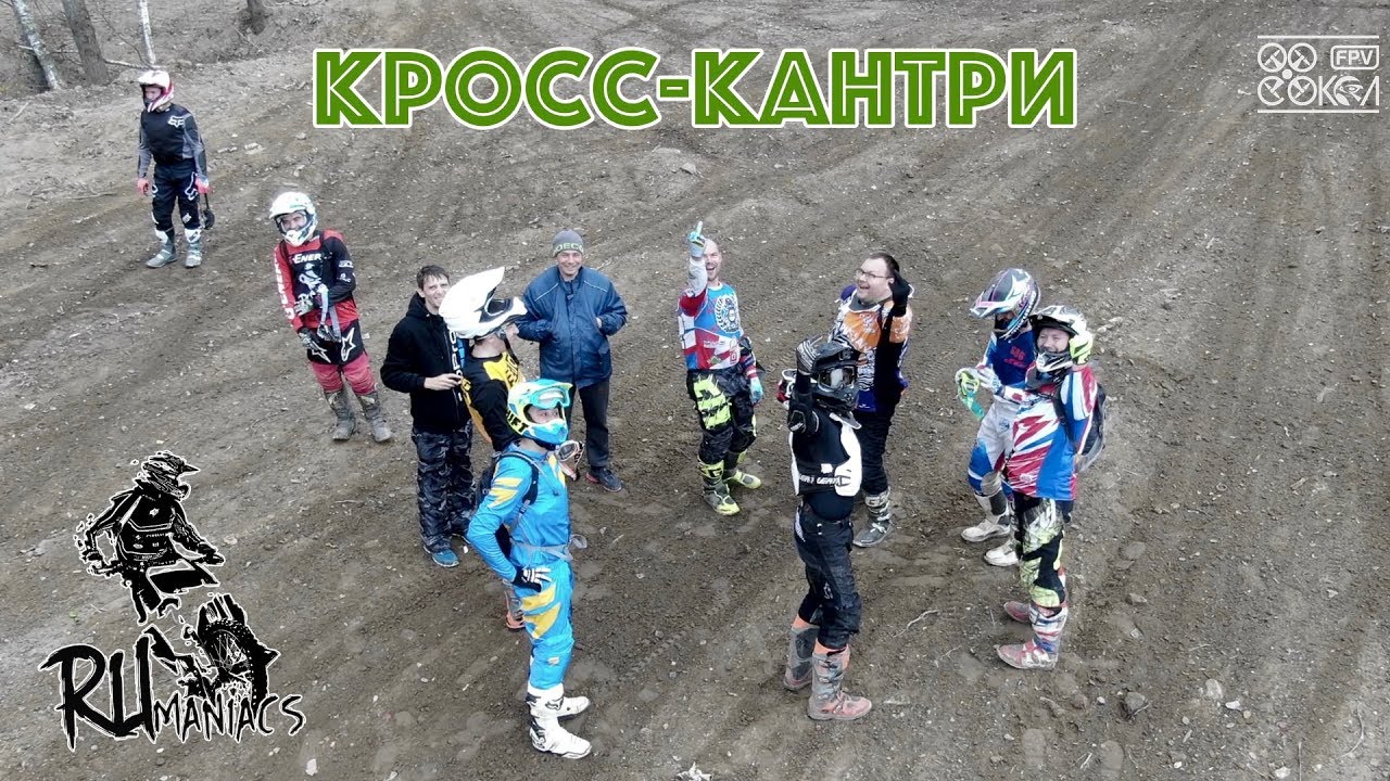 Соревнования по кросс-кантри (RUmaniacs)