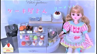 ＊開封＊『 私のとっておきのケーキ屋さん＊リーメント ぷちサンプル＊ Patisserie Petit gateau  BOX』８個 ✨リカちゃんにプレゼント❤️【Licca】【happych】