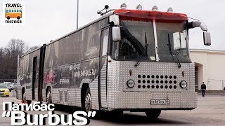 🇷🇺Патибас “BurbuS”. История создания самого оригинального автобуса Санкт-Петербурга | “BurbuS