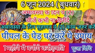 April 2024 Mein chaitra Amavasya Kab Hai || अप्रैल 2024 में चैत्र अमावस्या कब है।। चैत्र अमावस व्रत