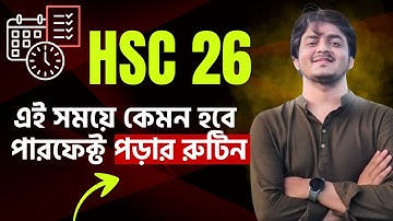 এই সময়ে পারফেক্ট পড়ার রুটিন সাজাবা কিভাবে ? A to Z Routine Analysis for HSC 26