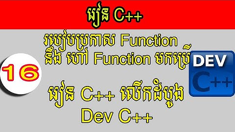មេរៀនដំបូង របៀបបង្កើត Function - How to call function internal and external  Part16