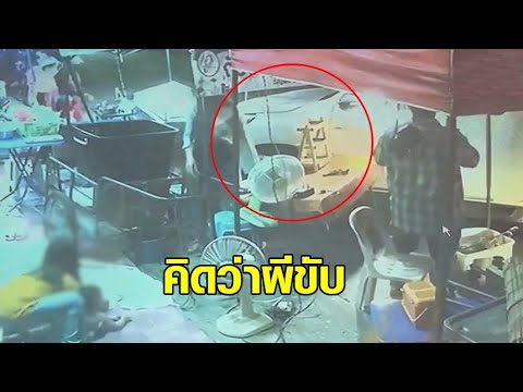 กระบะพุ่งชนร้านน้ำปั่น หวิดชนเด็ก 3 ขวบ มึนเปิดประตูรถไม่เจอคนขับ คิดว่าผีขับรถ