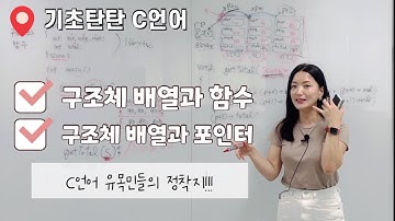 구조체와 함수 | 구조체와 포인터 | call by address