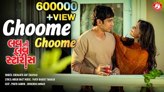 Ghoome Ghoome -  Luv ni Love Storys | Pratik Gandhi | Shraddha Dangar | Pratik Gandhi Movie
