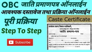 OBC Caste Certificate Online Full Process|OBC जाति प्रमाणपत्र ऑनलाईन कैसे बनाऐं पूरी प्रक्रिया देखें