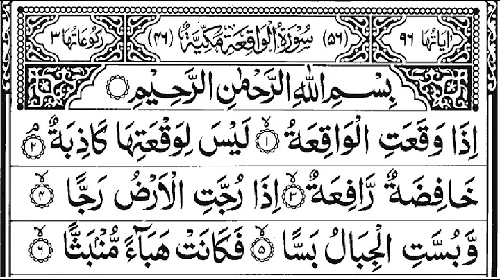 Surah Al Waqia | سورة الواقعة  | Full With Arabic Text (HD) | 56 سورۃ الواقعہ۔