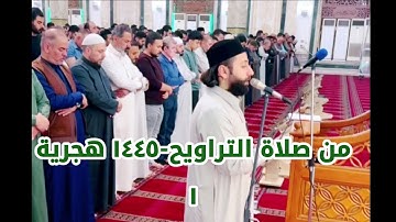 القارئ عمار العبيدي| ابداع في نغمة الحجاز   #تراويح #رمضان