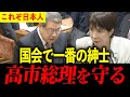 【高市早苗】国会で何が起きた?激務の高市総理に…【維新の会】