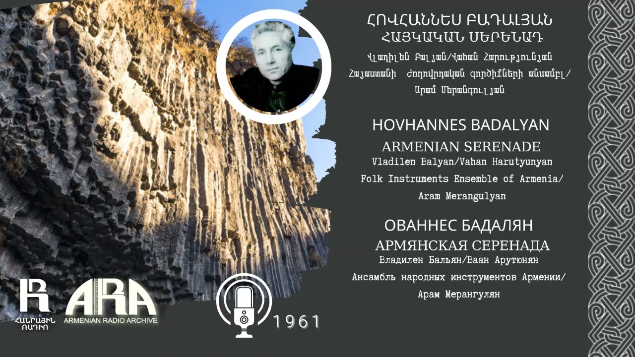 Հովհաննես Բադալյան /Հայկական սերենադ/ Hovhannes Badalyan/ Armenian Serenade