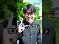 旧帝以上の国立しか難関大だと認めない生徒#shorts #キミノスクール