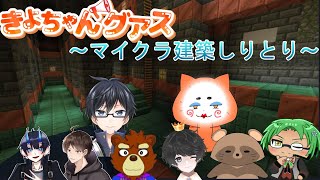 2024.11.04　＃きよちゃんグアス　初めてのマインクラフト
