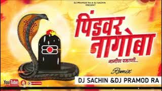 || Pind Var Nagoba || पिंडवर नागोबा || DJ PRAMOD RA × DJ SACHIN SURAT || Aahirani Khandeshi Song