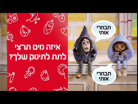 וִידֵאוֹ: מה לתת לתינוק שלך