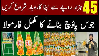 How to Start Juice Pouch Business | Complete Process and Profit | Idea By Irfan Sciencewala