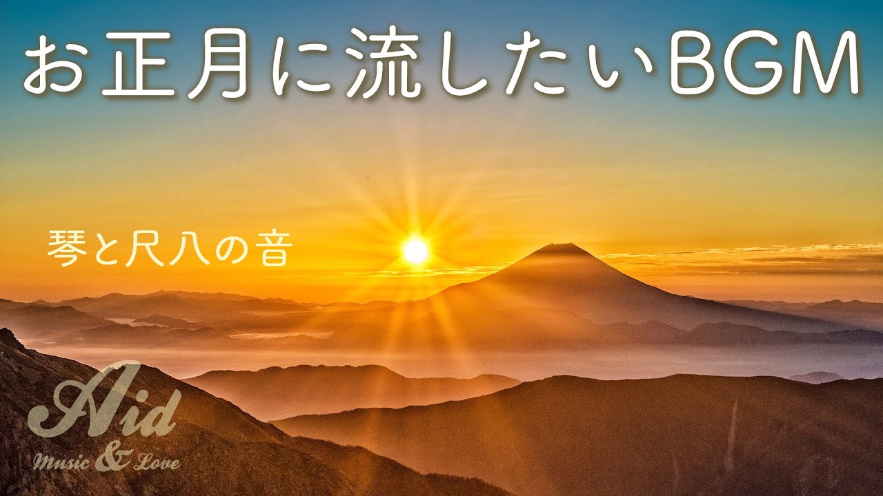🎍BGM you want to play on New Year's Day / Shakuhachi and Koto