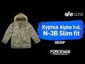 Куртка аляска оригинал Alpha Industries N3B Slim Fit
